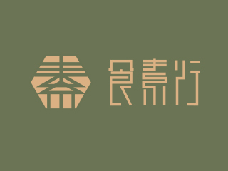《食素行》素食包装设计