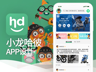 小龙哈彼APP设计