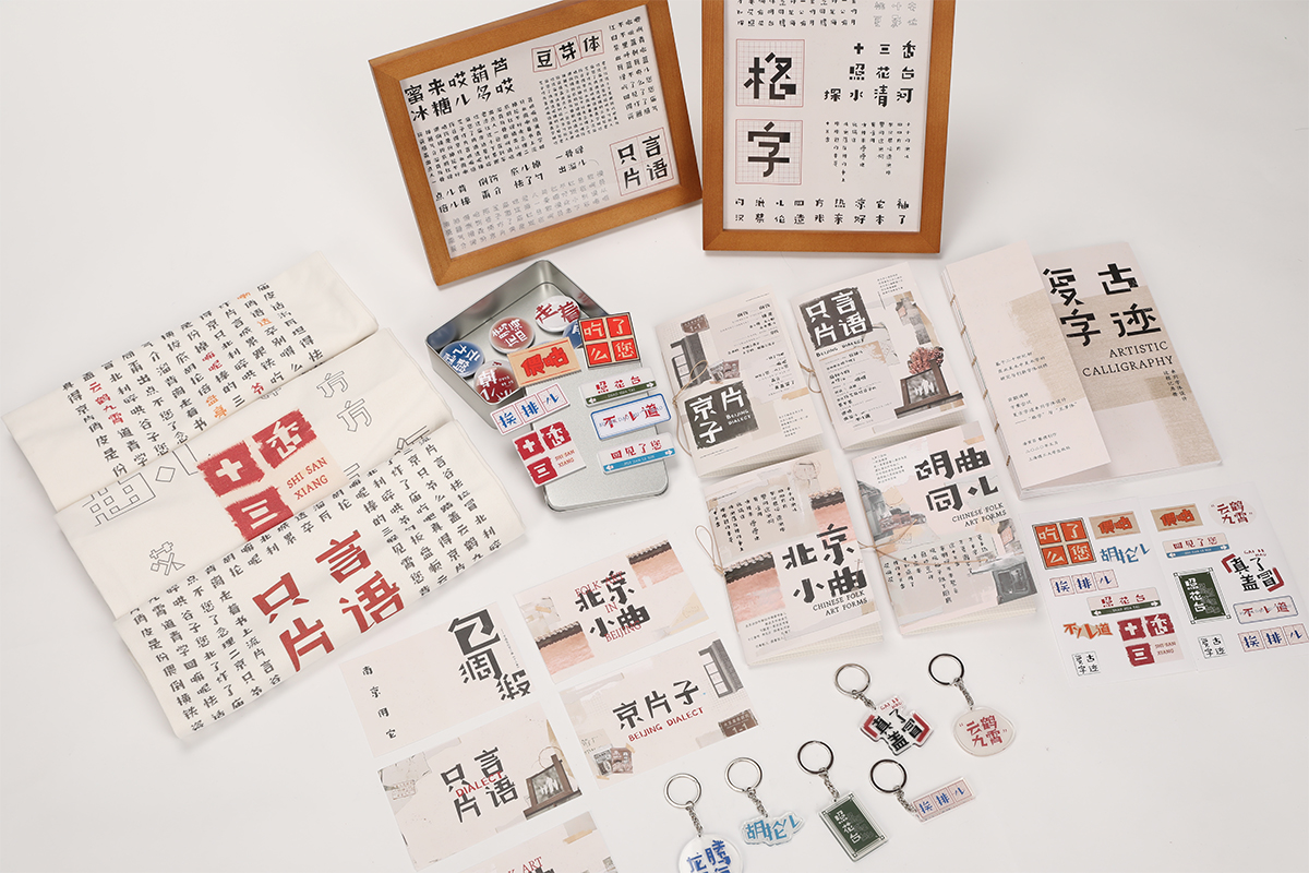 学生设计作品