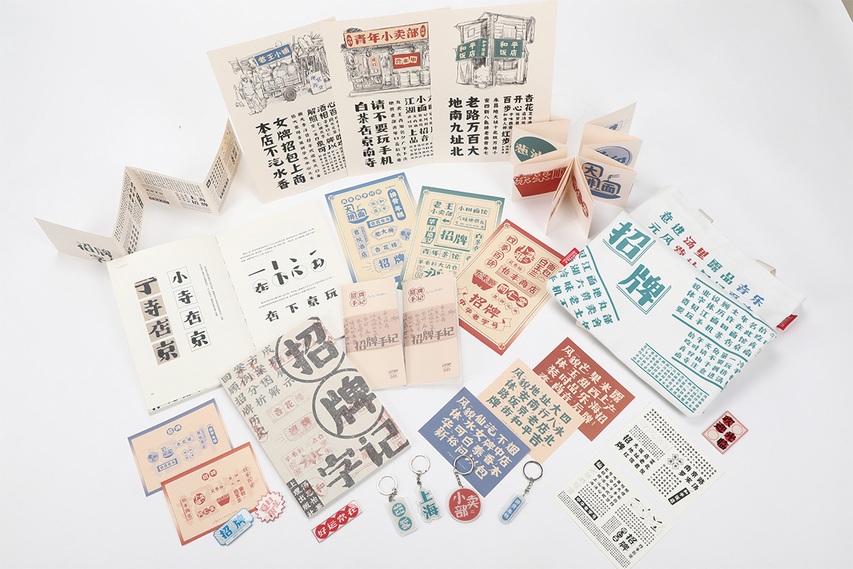 学生设计作品
