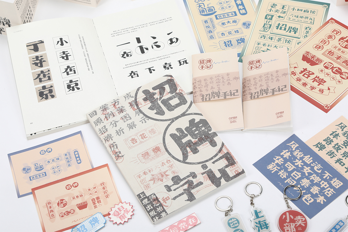学生设计作品