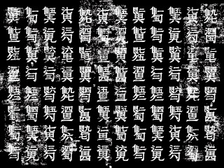 《减字谱造字法的研究与分析——象棋减字谱字体设计》