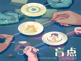 《盲点》