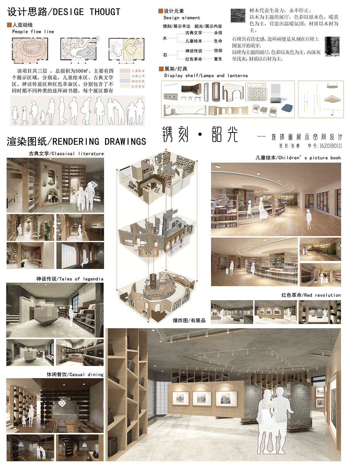 学生设计作品