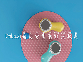 Dolasi垃圾分类智能玩教具