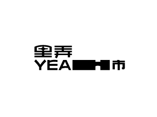 里弄YEAH市集市品牌形象设计