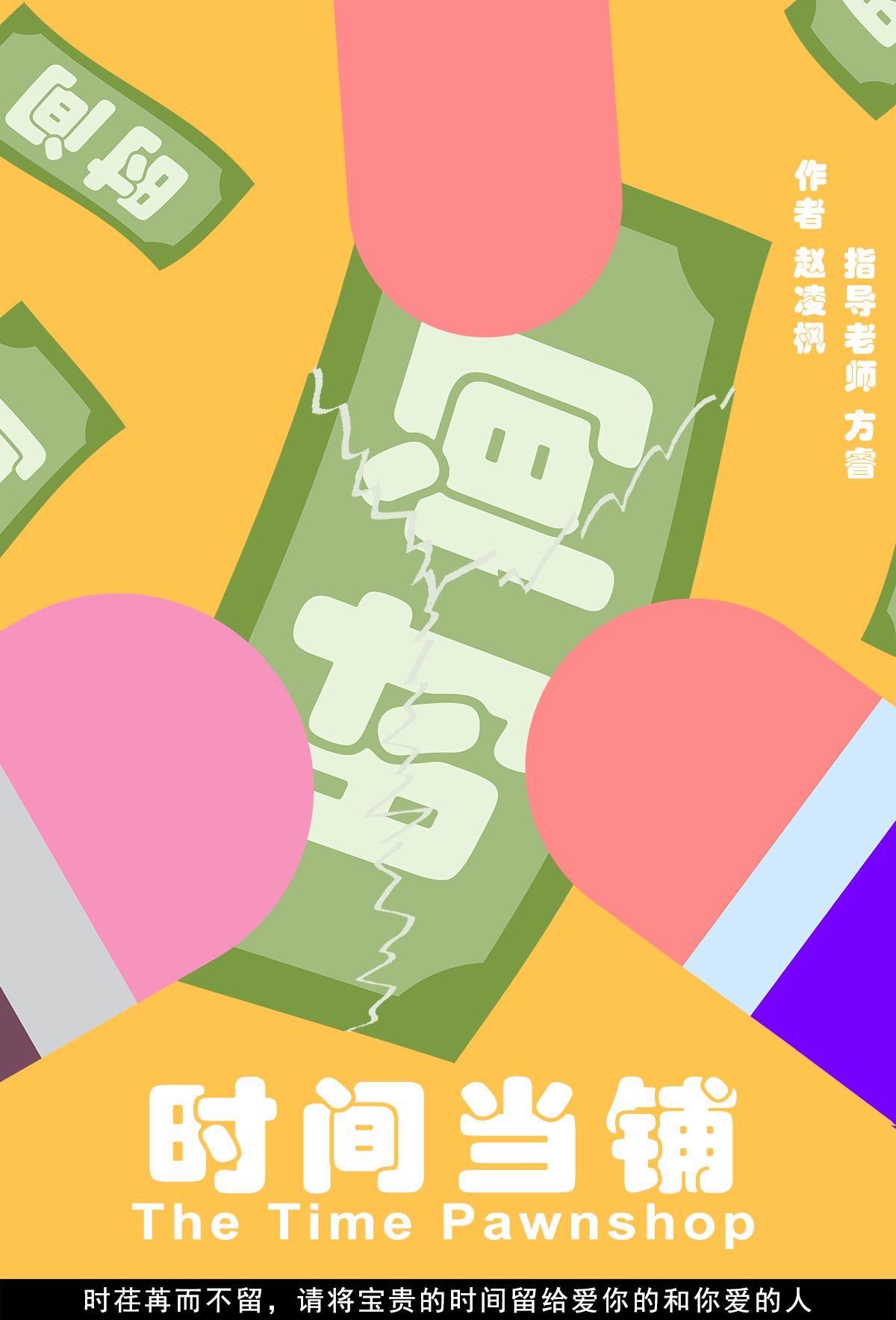 学生设计作品