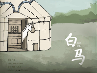 白马