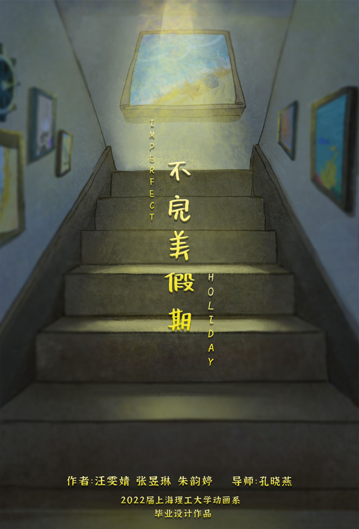 学生设计作品