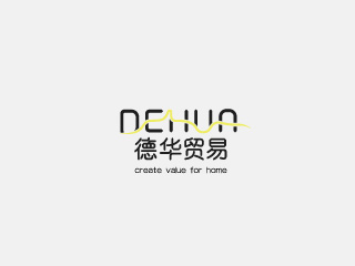 德华纺织品贸易公司品牌设计