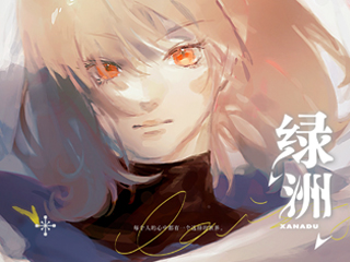 《绿洲》原创插画设计