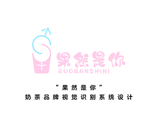 “果然是你”奶茶品牌视觉识别系统设计