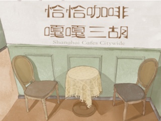恰恰咖啡 嘎嘎三胡