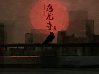 乌尤寺