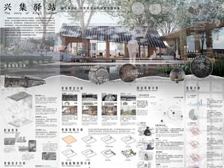 兴集驿站——城市修复站