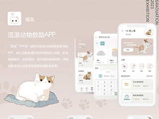 “猫岛”APP设计