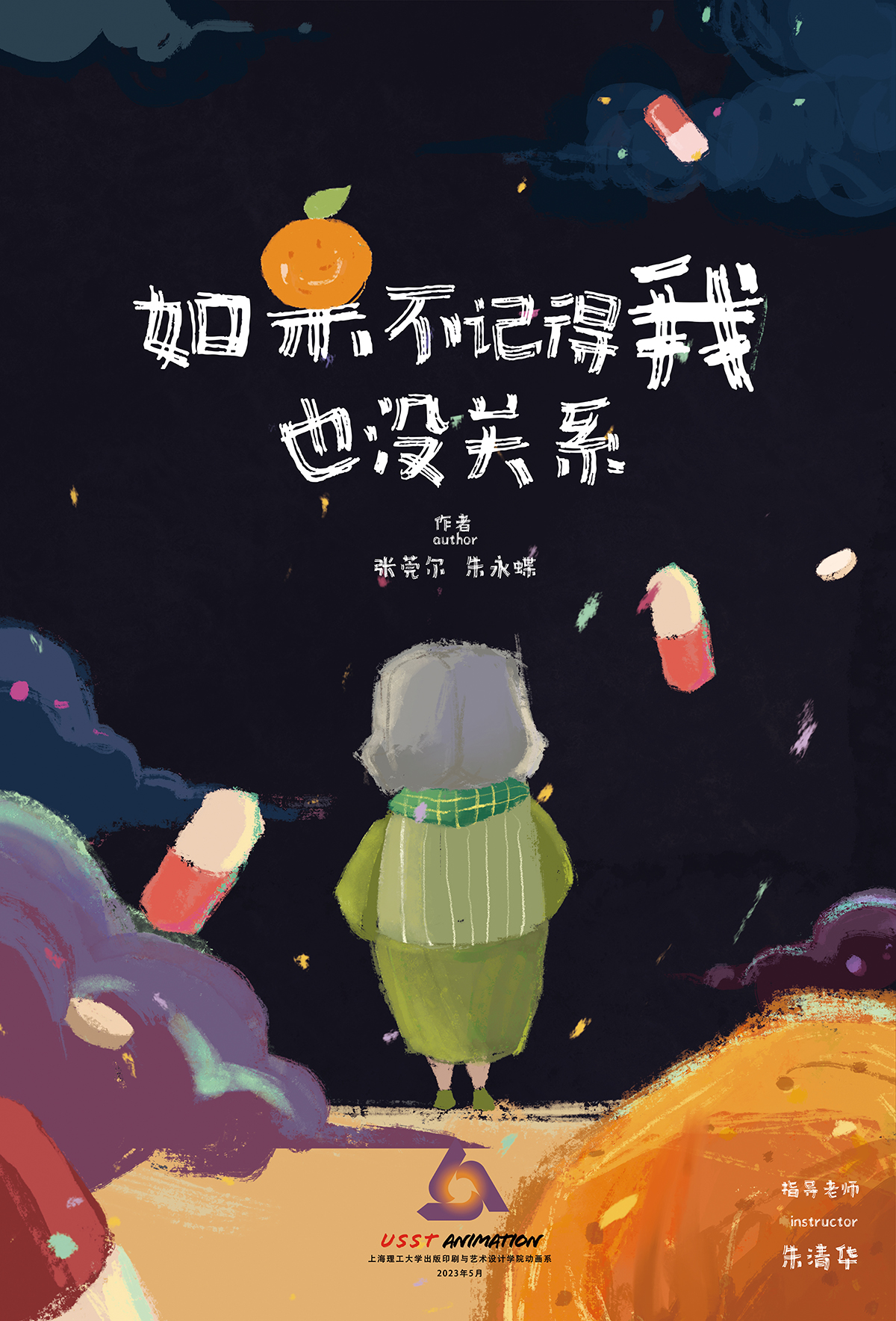 学生设计作品