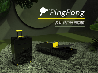 PingPong多功能户外行李箱