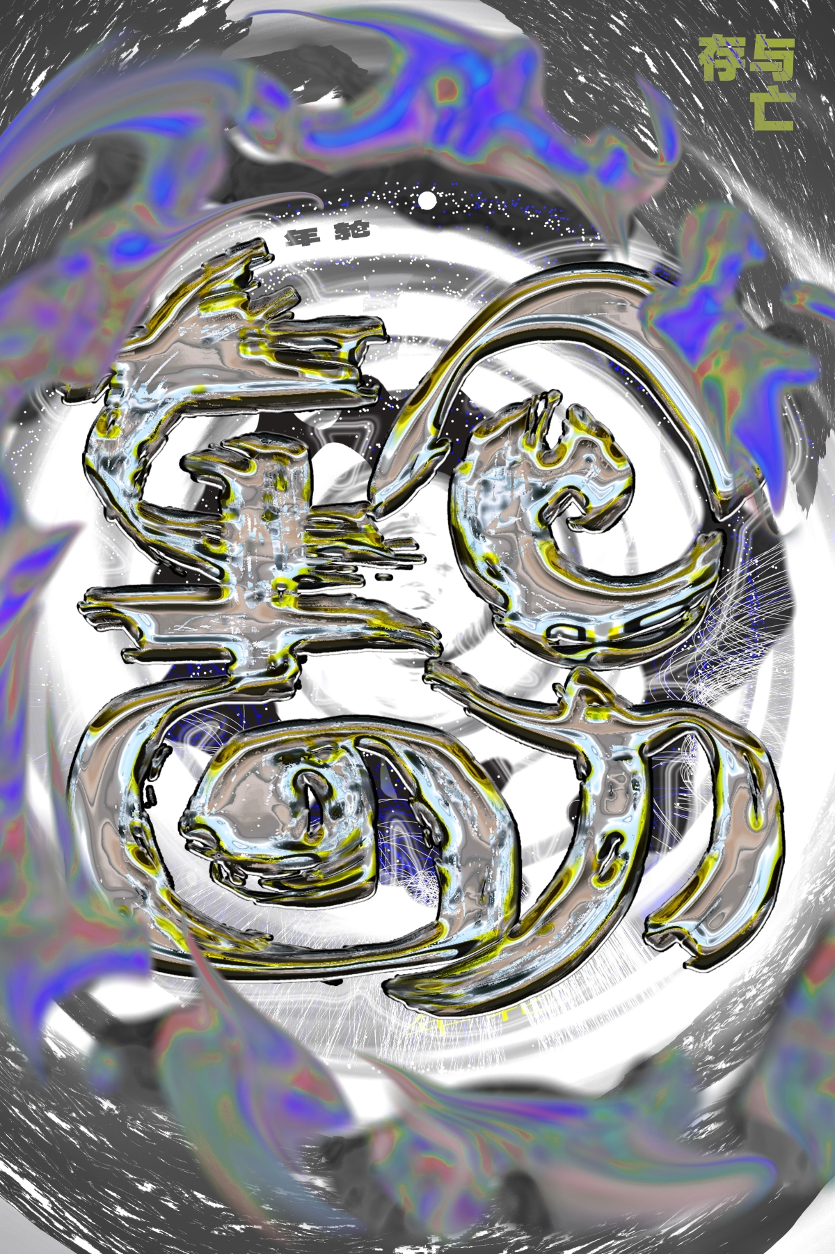 学生设计作品