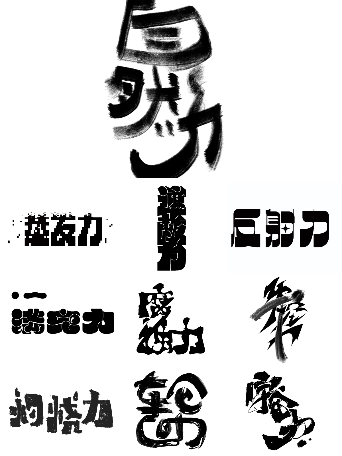 学生设计作品