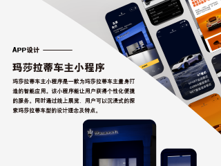 玛莎拉蒂车主小程序设计