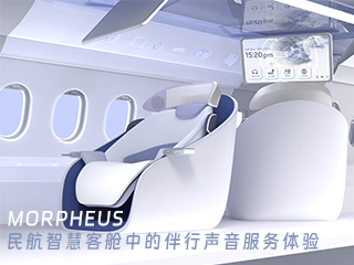 Morpheus 民航智慧客舱中的伴行声音服务体验设计