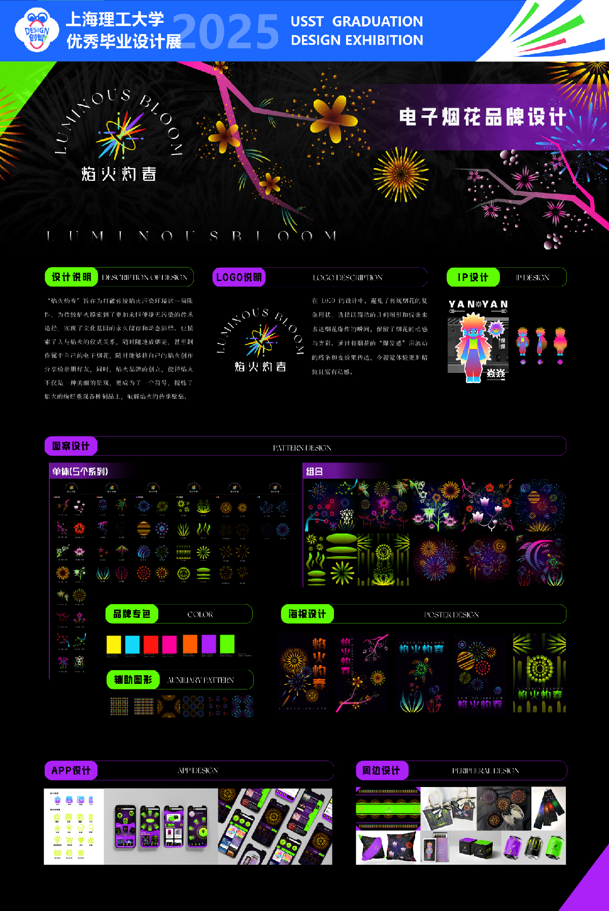 学生设计作品