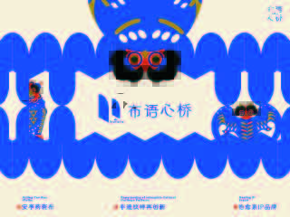 “布语心桥”系列文创设计