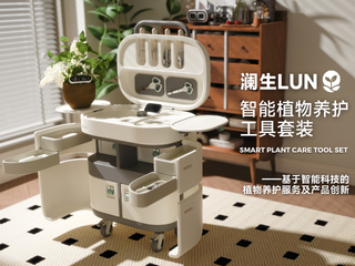 澜生LUN智能植物养护工具套装