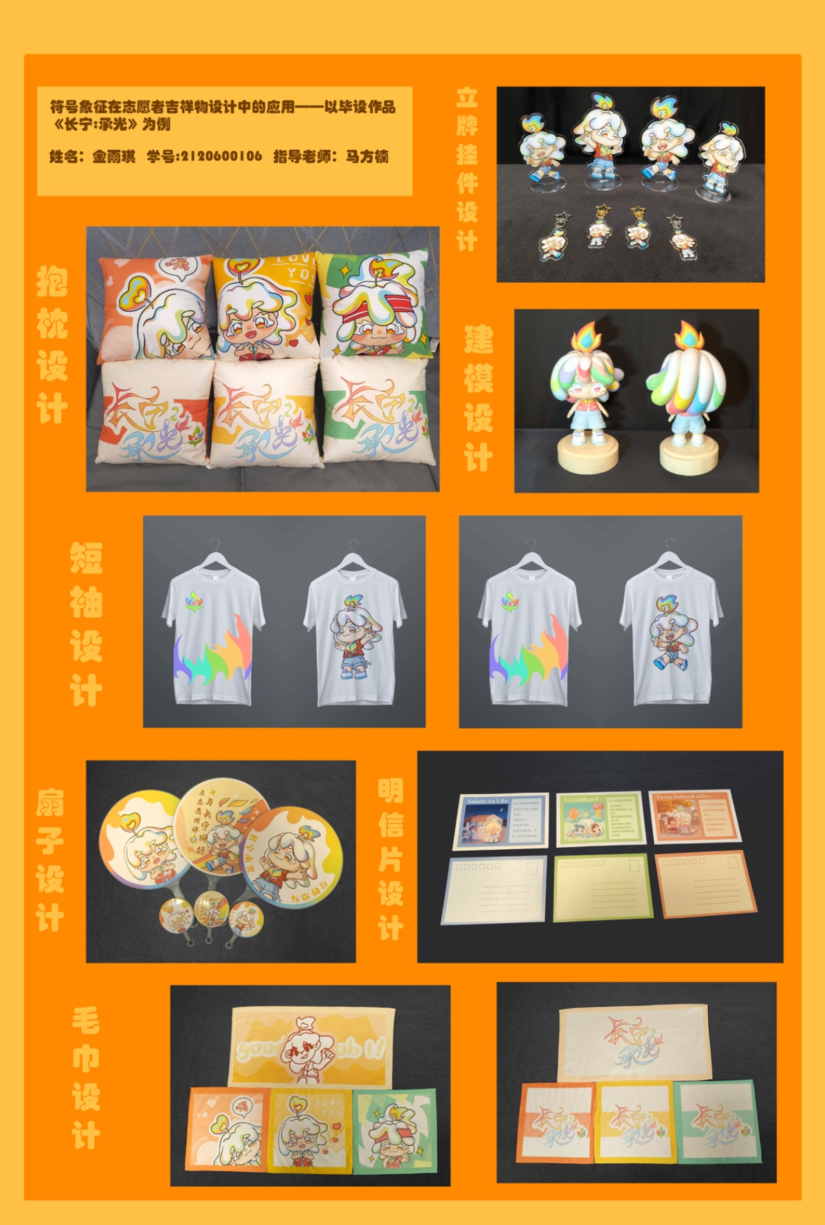 学生设计作品