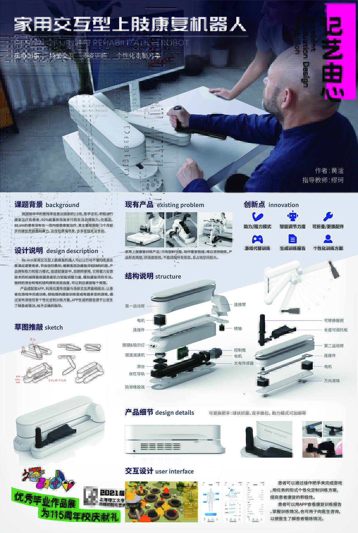 学生设计作品