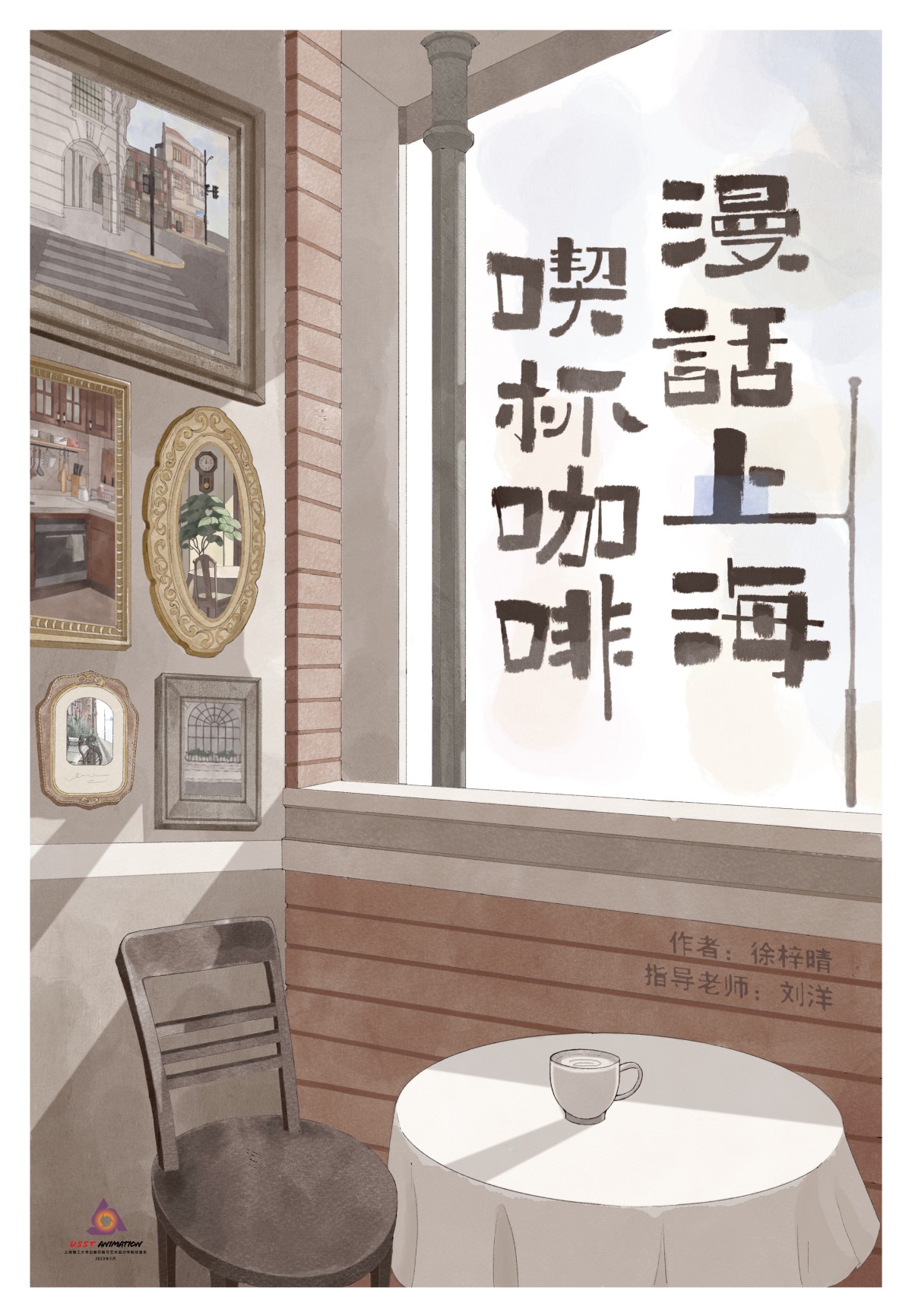 学生设计作品